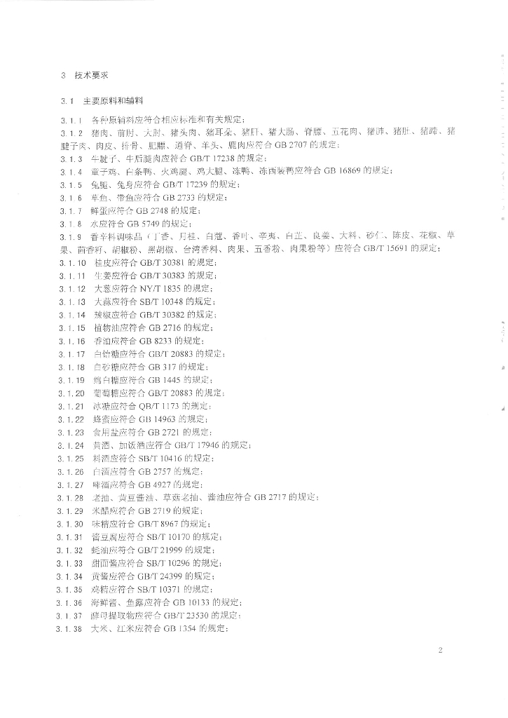Q/DCDXC 0036-2014 标准预览