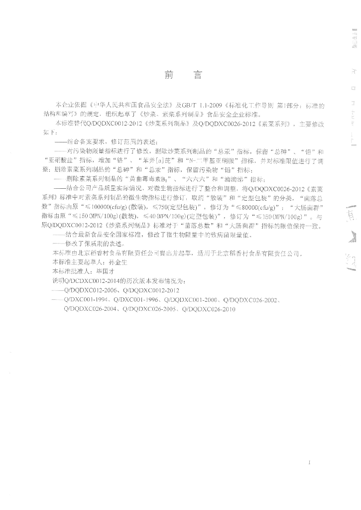 Q/DCDXC 0012-2014 标准预览