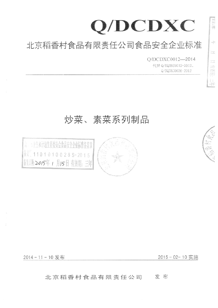 Q/DCDXC 0012-2014 标准预览