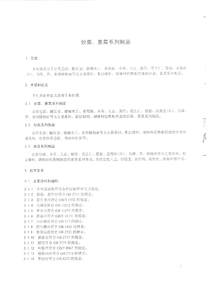 Q/DCDXC 0012-2014 标准预览