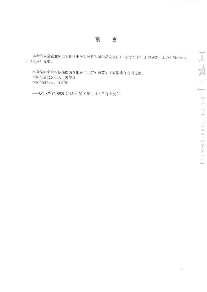 Q/CYWYY 0001-2015 标准预览