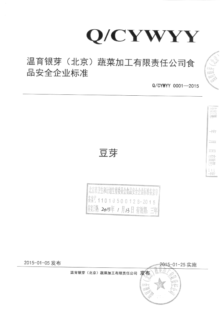 Q/CYWYY 0001-2015 标准预览