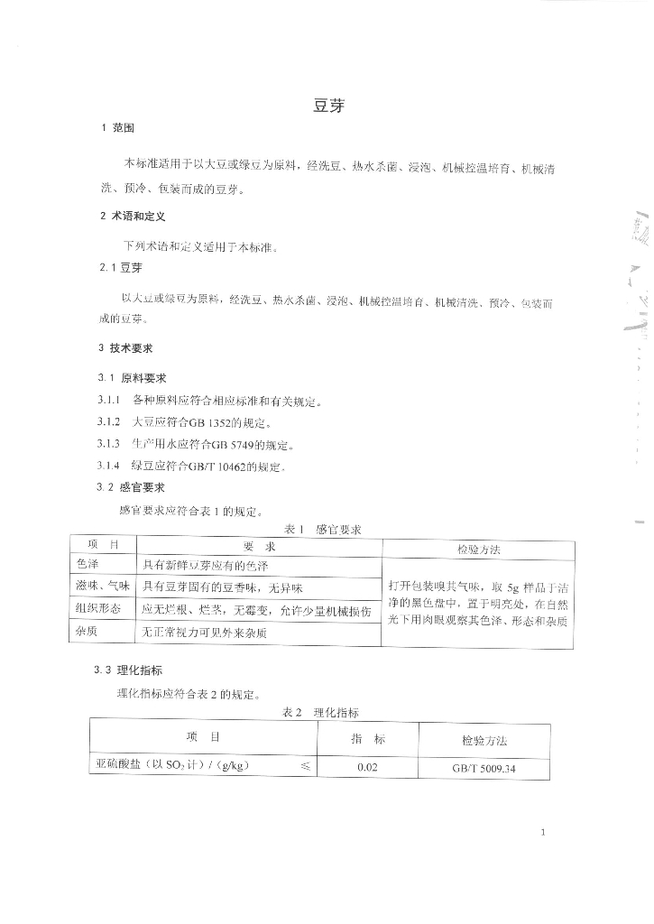 Q/CYWYY 0001-2015 标准预览