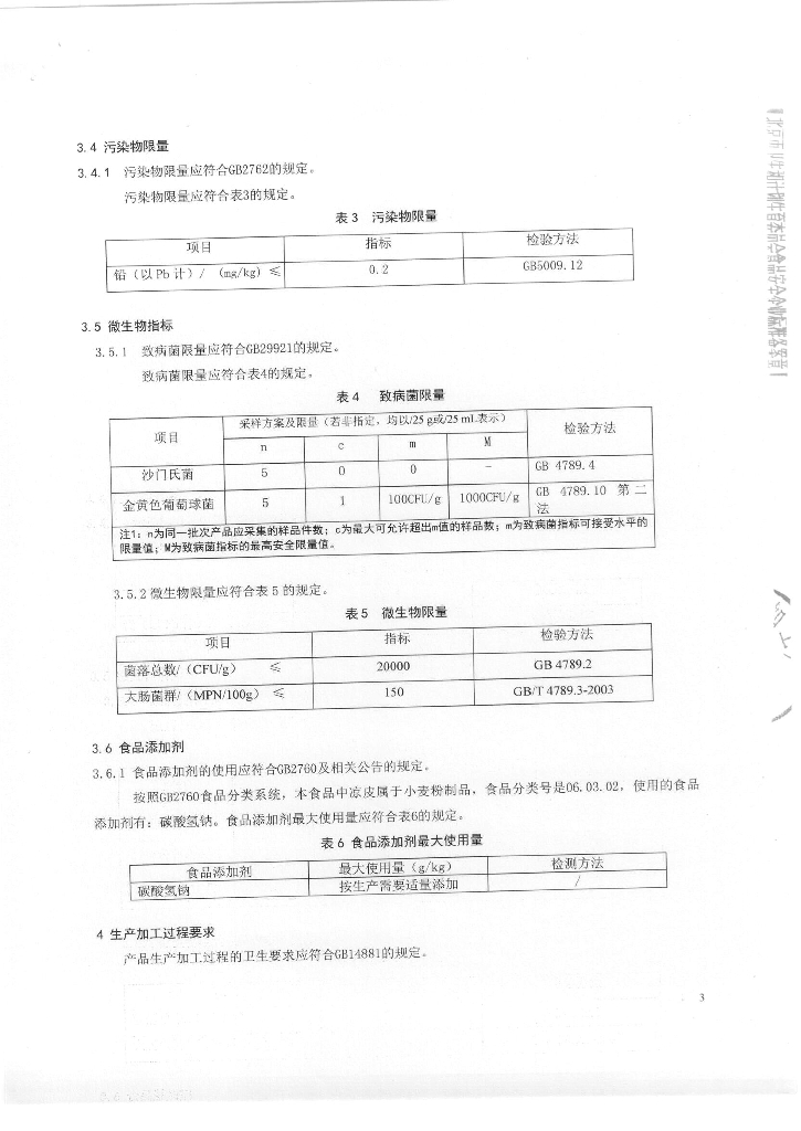 Q/CYSHW 0001-2015 标准预览