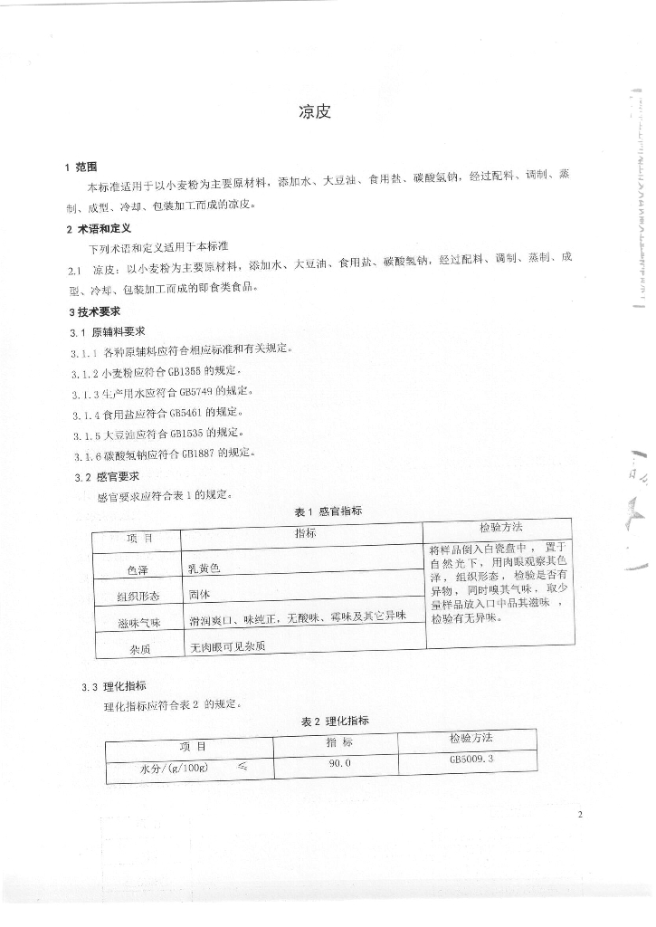 Q/CYSHW 0001-2015 标准预览