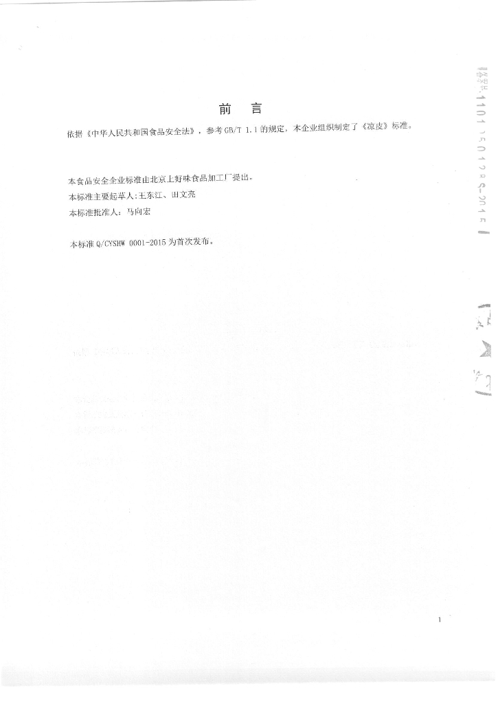 Q/CYSHW 0001-2015 标准预览