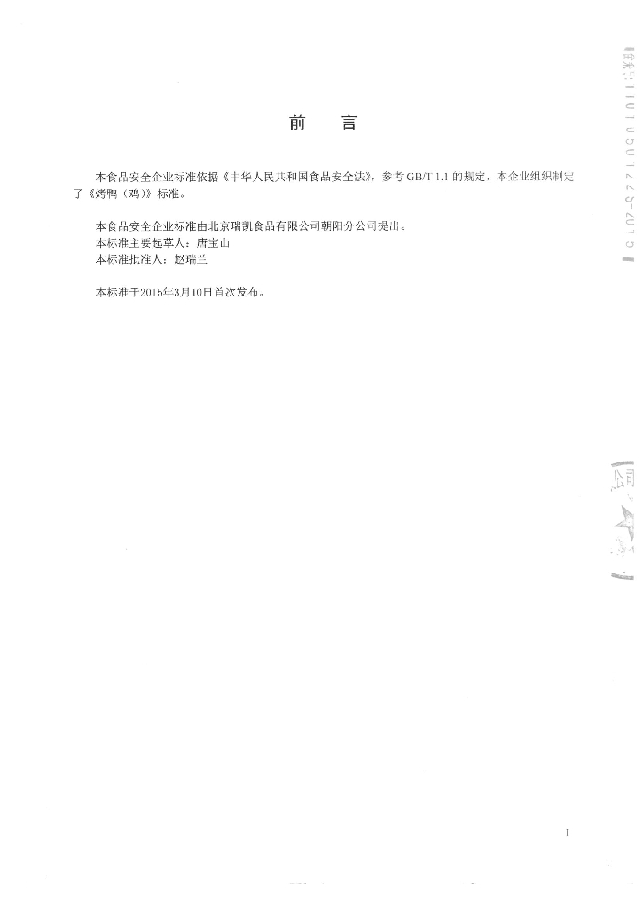 Q/CYRKS 0002-2015 标准预览