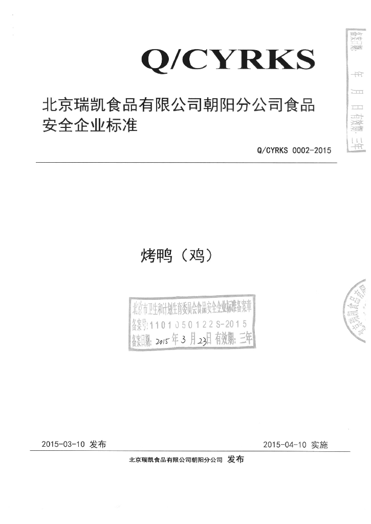 Q/CYRKS 0002-2015 标准预览