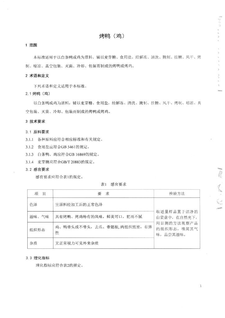 Q/CYRKS 0002-2015 标准预览