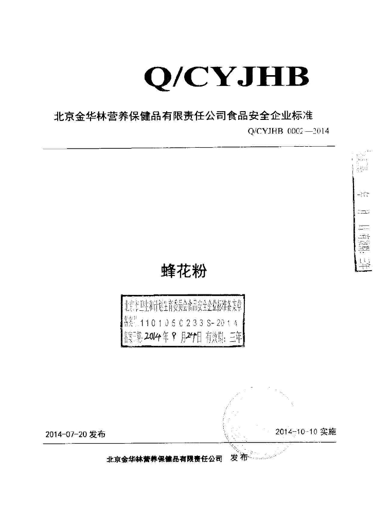 Q/CYJHB 0002-2014 标准预览