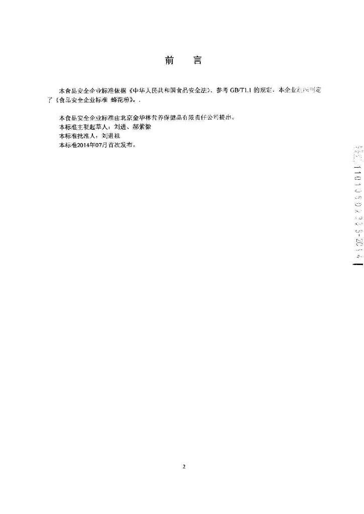 Q/CYJHB 0002-2014 标准预览