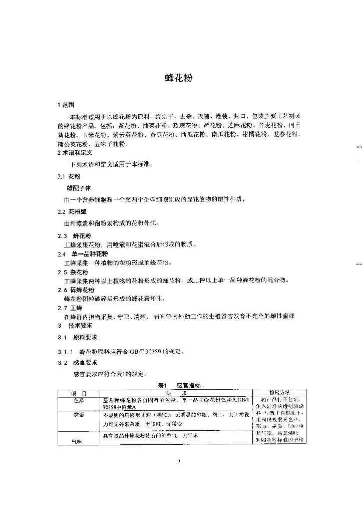 Q/CYJHB 0002-2014 标准预览