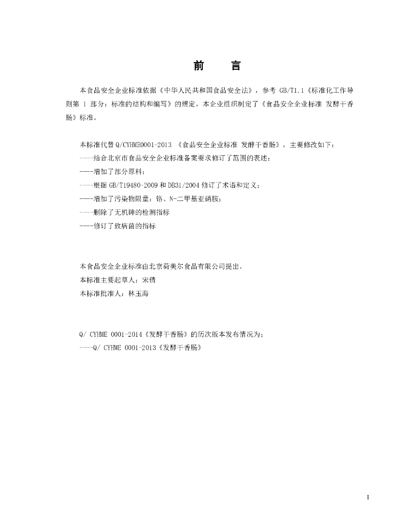 Q/CYHME 0001-2014 标准预览