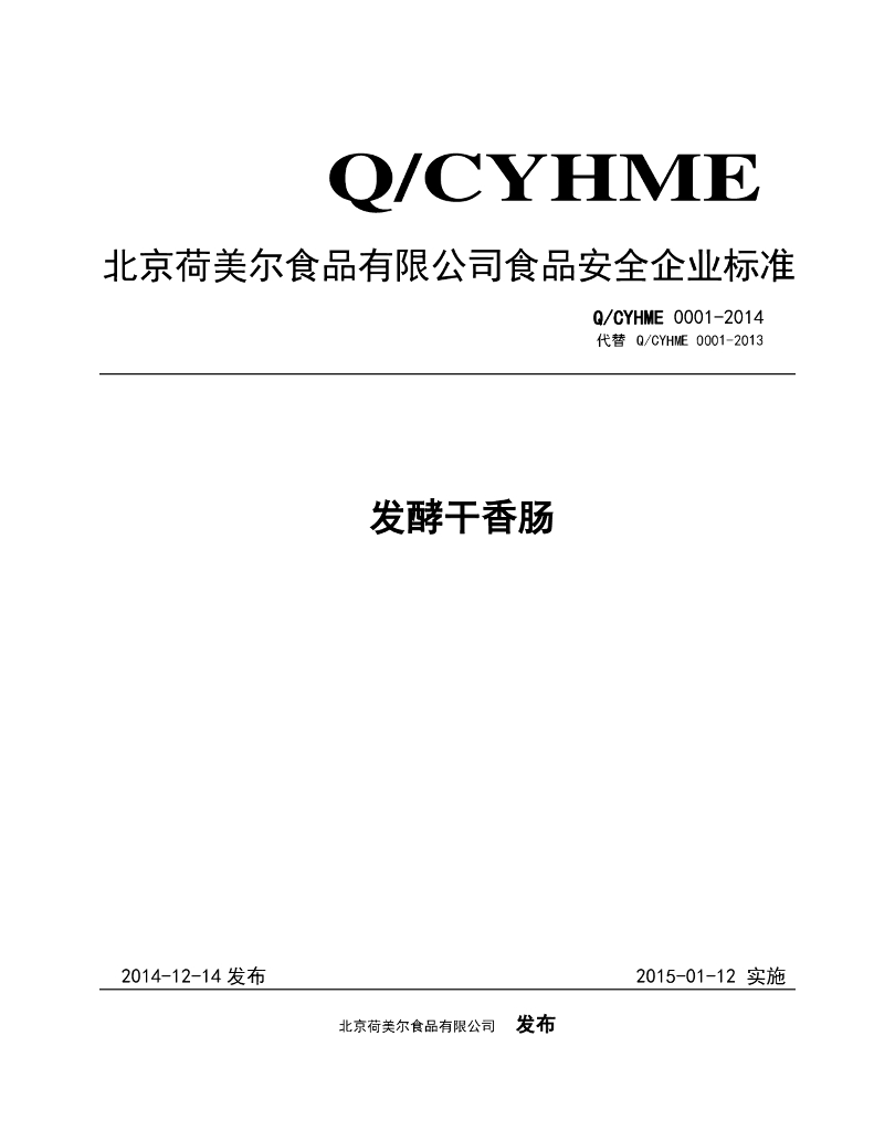 Q/CYHME 0001-2014 标准预览