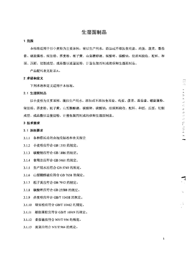 Q/CYHLD 0004-2014 标准预览