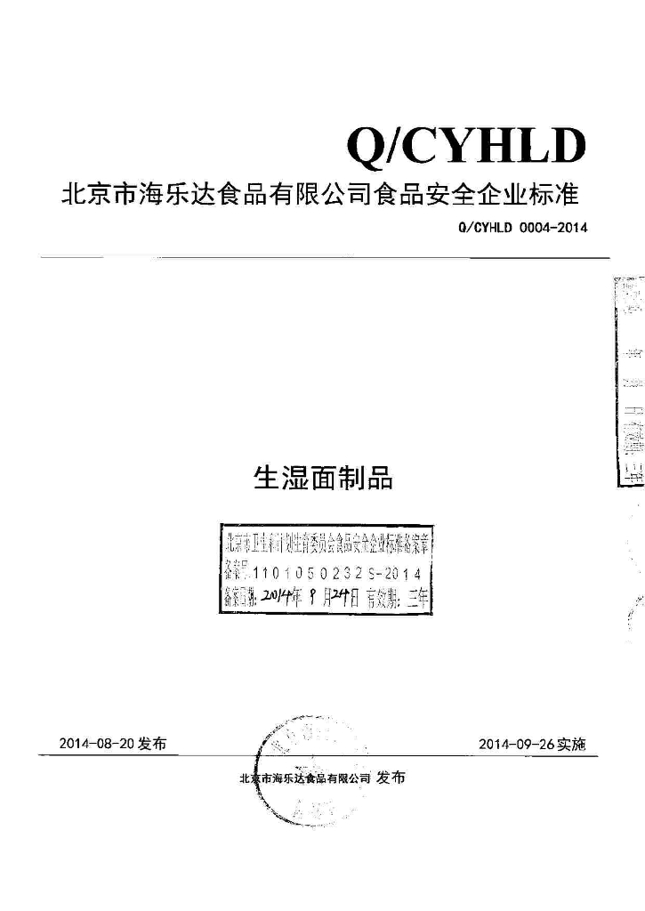 Q/CYHLD 0004-2014 标准预览