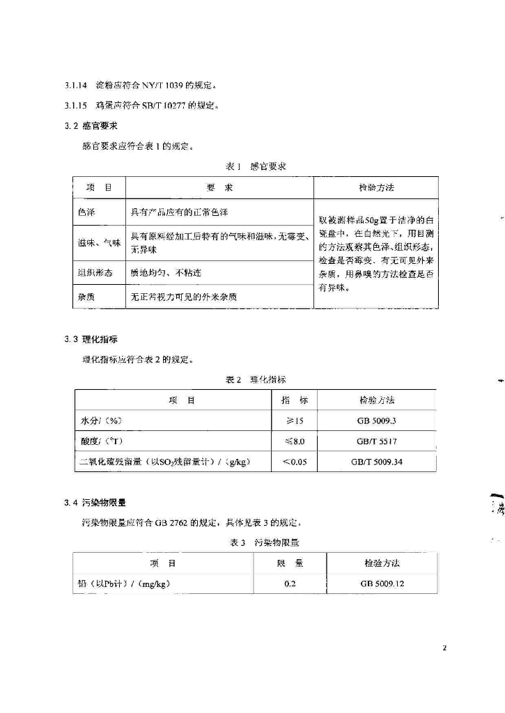 Q/CYHLD 0004-2014 标准预览