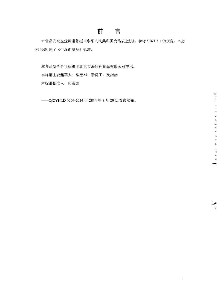 Q/CYHLD 0004-2014 标准预览