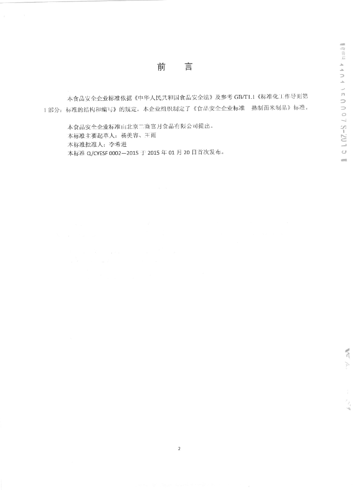 Q/CYESF 0002-2015 标准预览