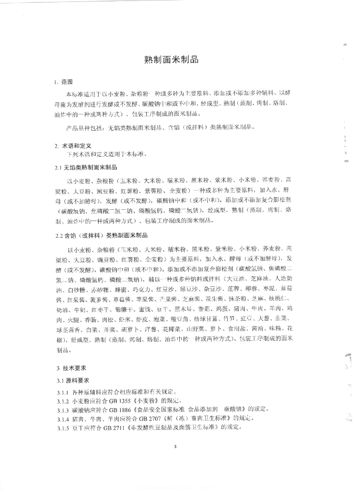Q/CYESF 0002-2015 标准预览