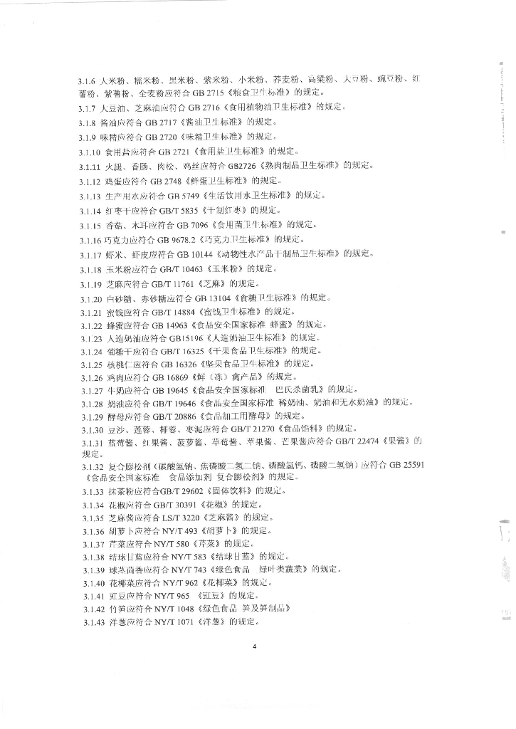 Q/CYESF 0002-2015 标准预览