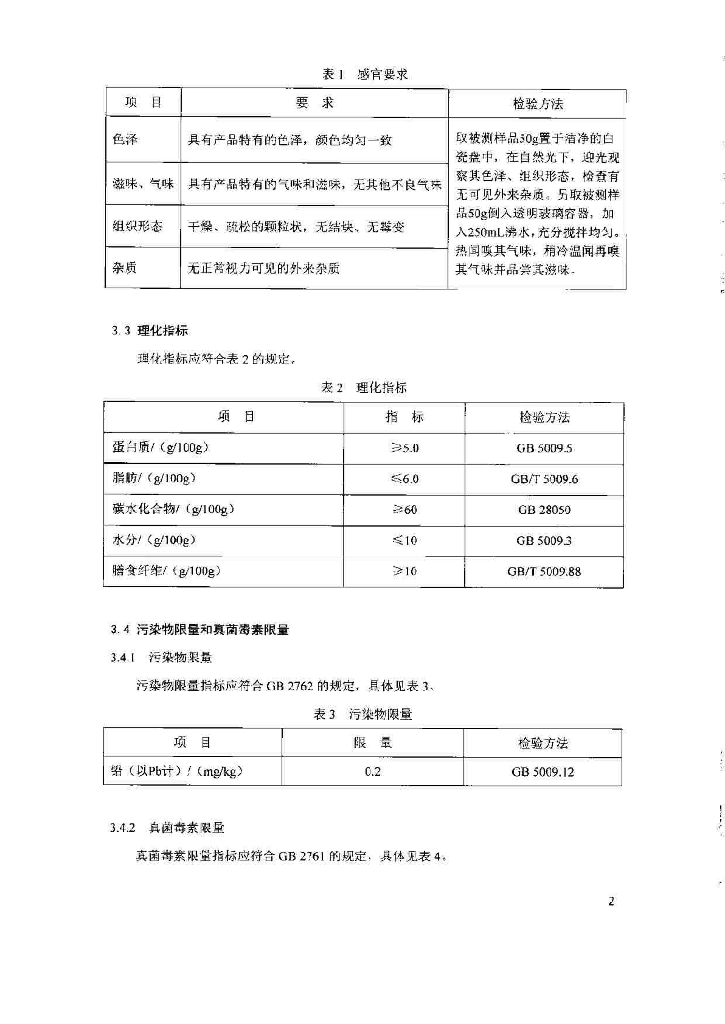 Q/CPZYK 0002-2014 标准预览