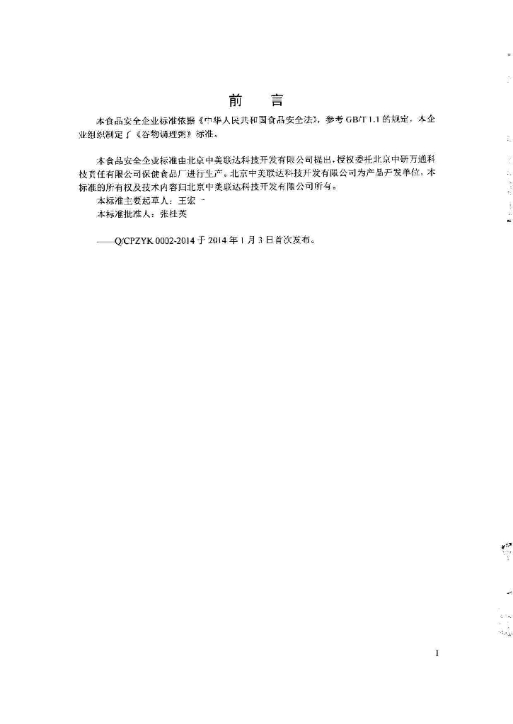 Q/CPZYK 0002-2014 标准预览