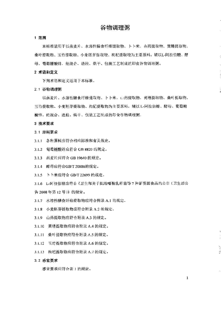 Q/CPZYK 0002-2014 标准预览