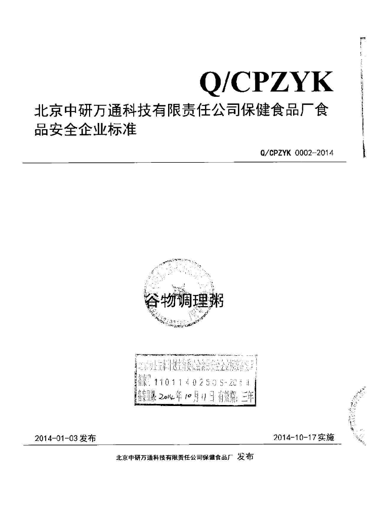 Q/CPZYK 0002-2014 标准预览