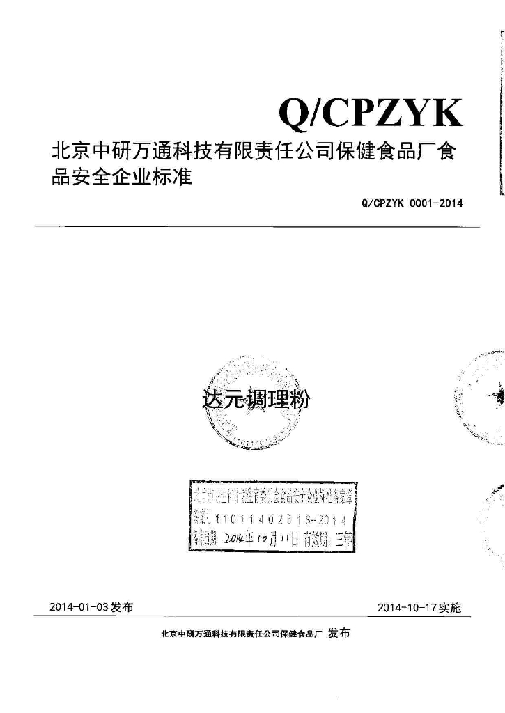 Q/CPZYK 0001-2014 标准预览