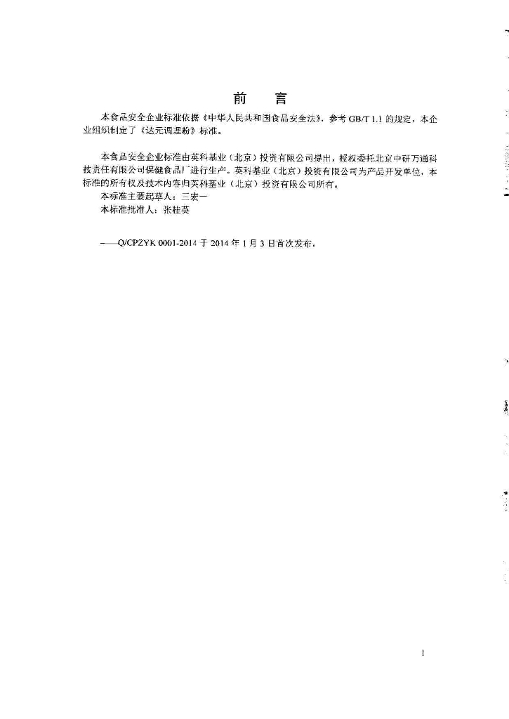 Q/CPZYK 0001-2014 标准预览