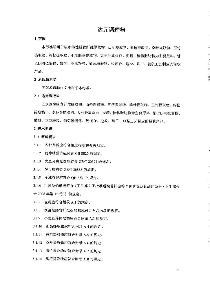 Q/CPZYK 0001-2014 标准预览