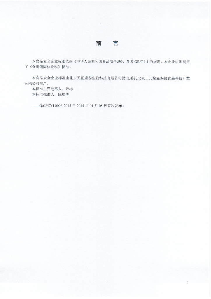 Q/CPZYJ 0006-2015 标准预览