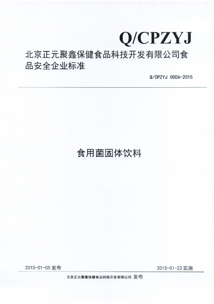 Q/CPZYJ 0006-2015 标准预览