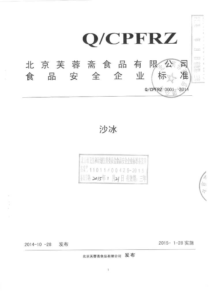 Q/CPGTS 0001-2014 标准预览
