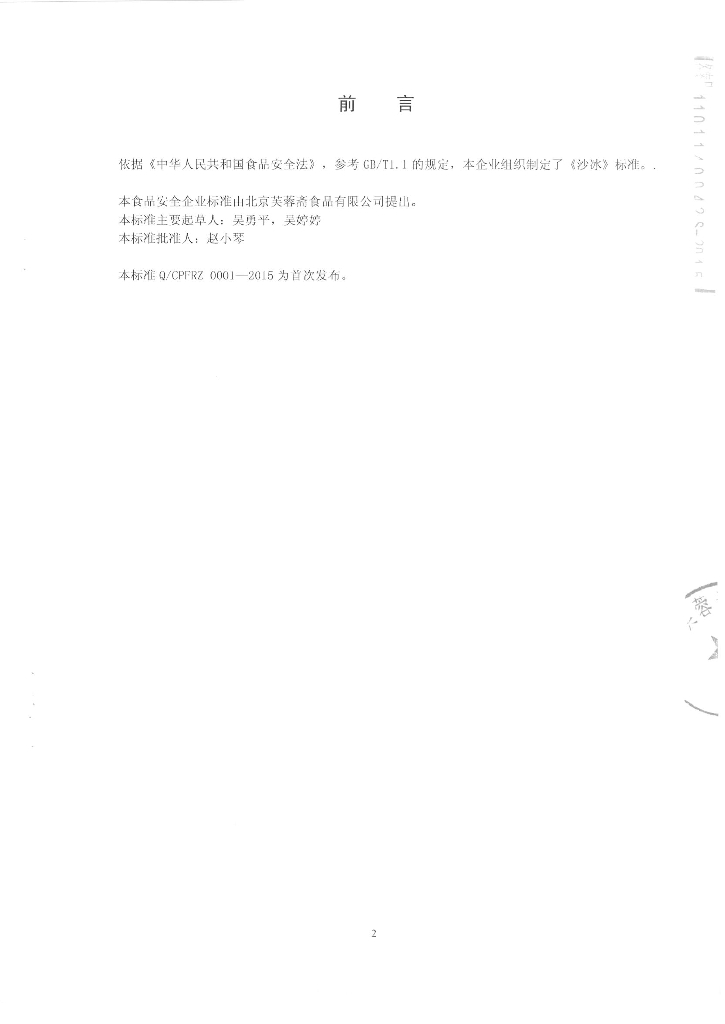 Q/CPGTS 0001-2014 标准预览