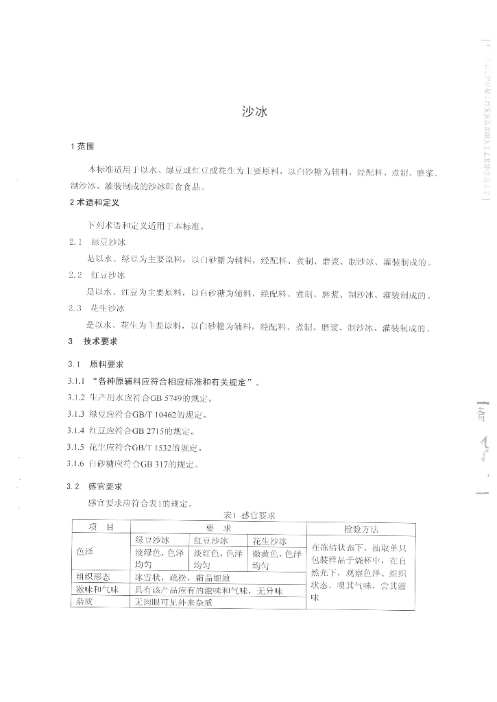 Q/CPGTS 0001-2014 标准预览