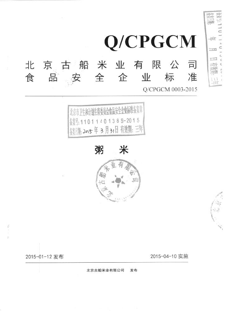 Q/CPGCM 0003-2015 标准预览