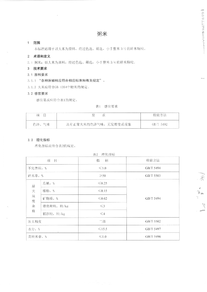 Q/CPGCM 0003-2015 标准预览