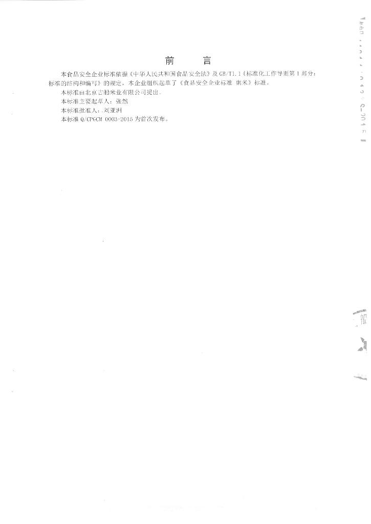 Q/CPGCM 0003-2015 标准预览