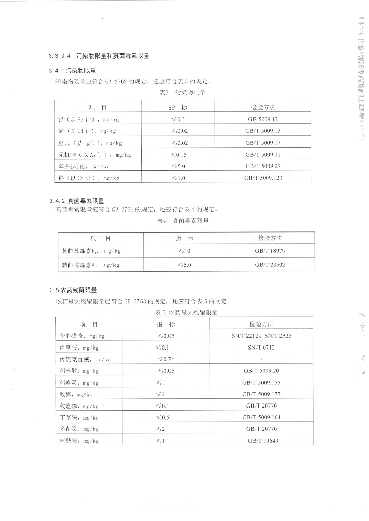 Q/CPGCM 0003-2015 标准预览