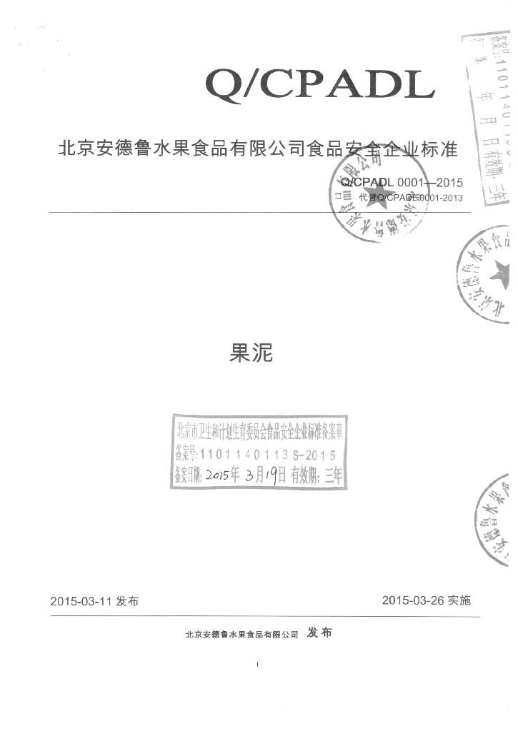 Q/CPADL 0001-2015 标准预览