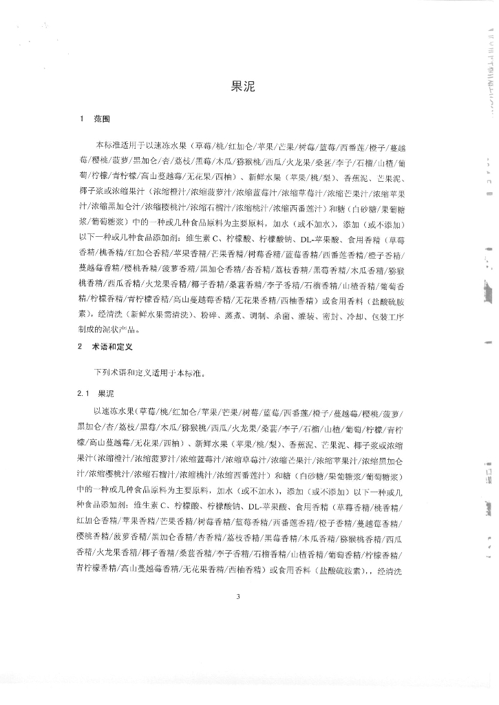 Q/CPADL 0001-2015 标准预览