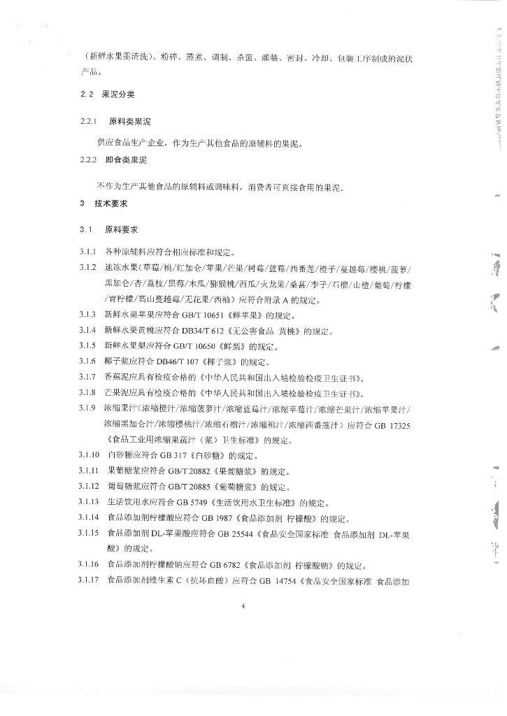 Q/CPADL 0001-2015 标准预览