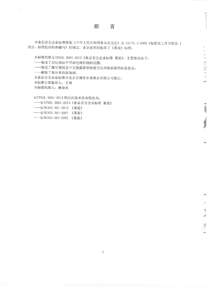Q/CPADL 0001-2015 标准预览