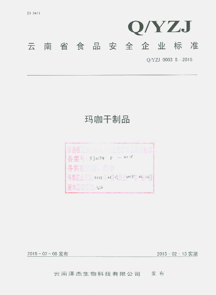 Q/YZJ 0003S-2015 标准预览