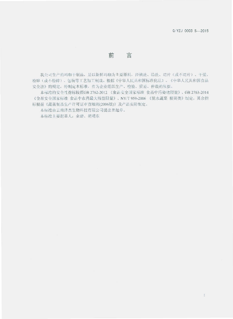 Q/YZJ 0003S-2015 标准预览