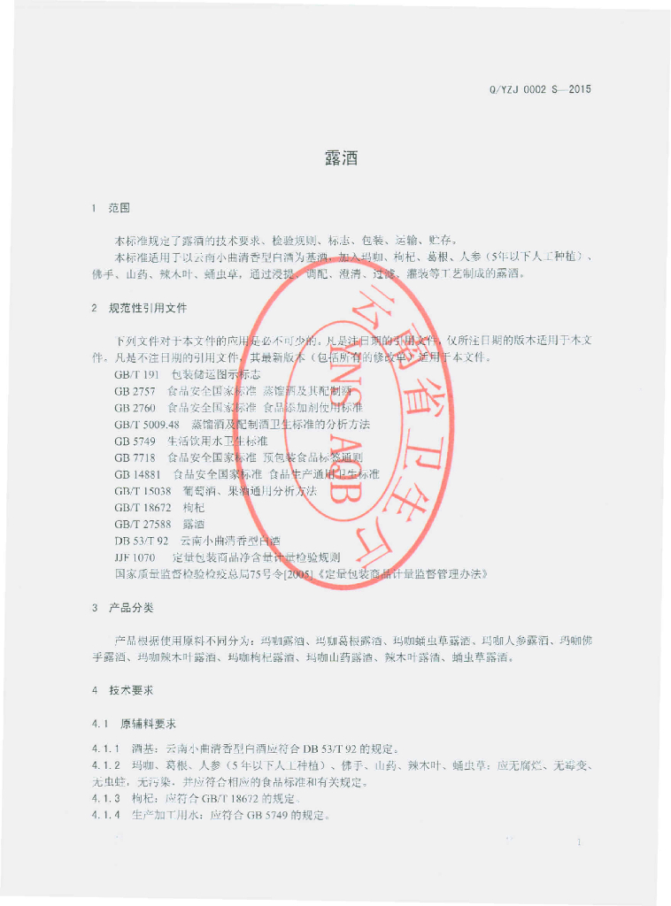 Q/YZJ 0002S-2015 标准预览