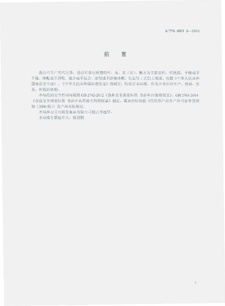 Q/YYQ 0001S-2015 标准预览