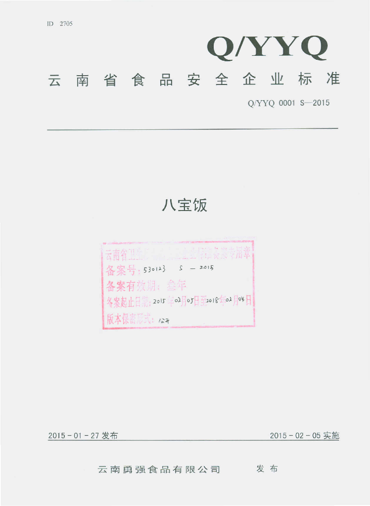 Q/YYQ 0001S-2015 标准预览